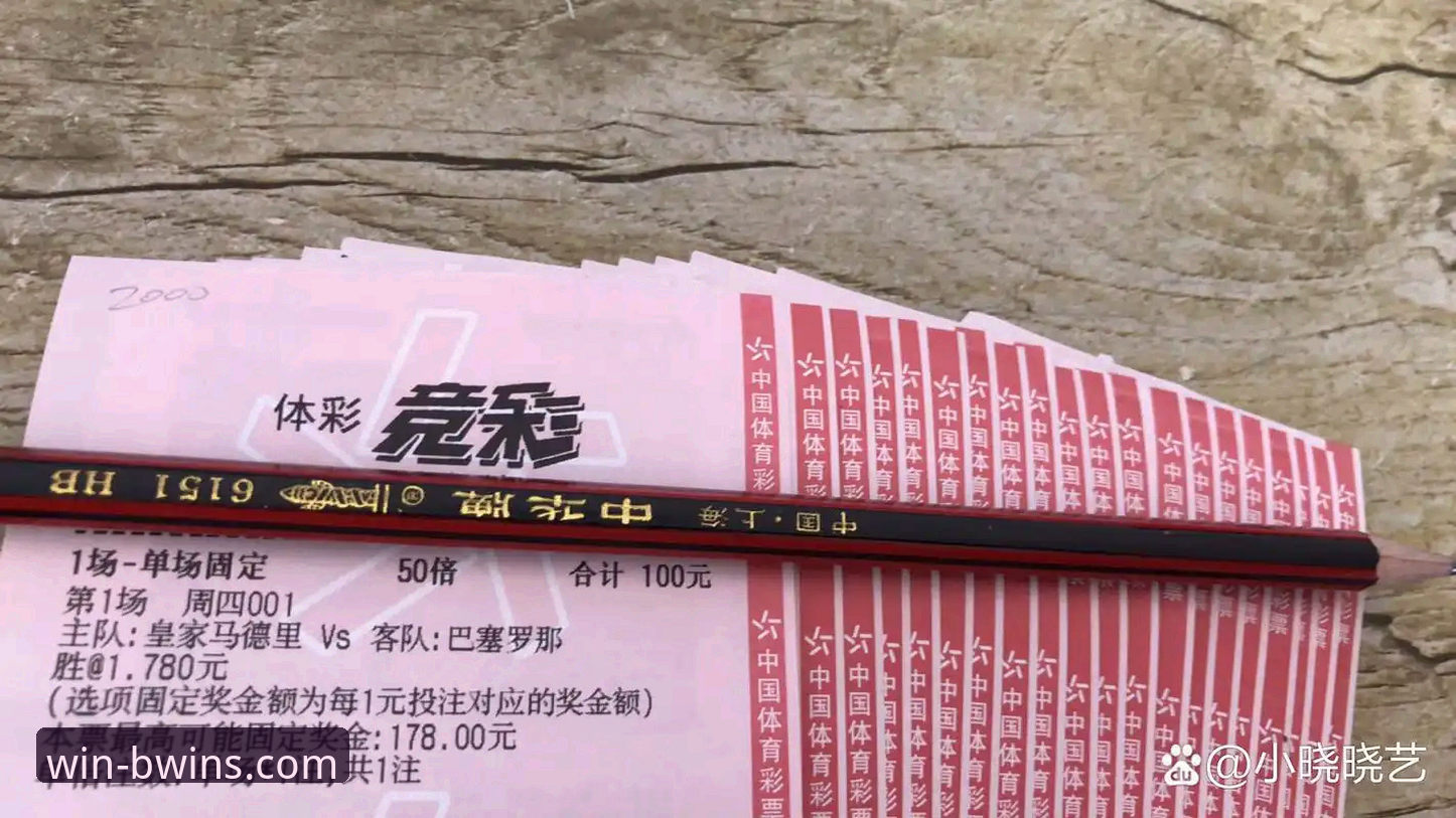 BWIN体育博彩平台深度解析：从入门到精通的完整使用指南
